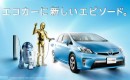 Star Wars droids C3PO and R2D2 advertise the Prius plug-in in Japan